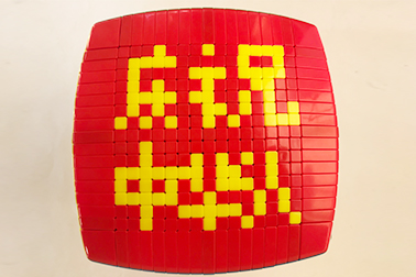 Most Characters Formed by Rotating a 17-Layer Rubik's Cube on Six Faces